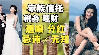 移民后财产安全 李嘉欣她们有钱人的烦恼 有些事不能太忌讳