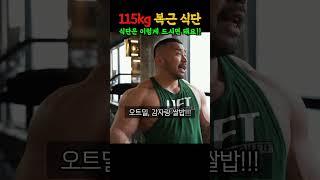 체지방은 줄이고 골격근량은 늘리는 진짜 개쩌는 궁극의 식단 (feat. IFBB 프로 김영범)