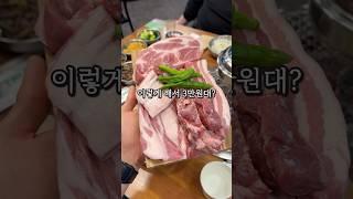 원주에 있다는 한돈 800g 38,000원 가성비 맛집