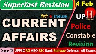 UP Police Constable Current Affairs | Daily Current Affairs Current Affairs Today Current Affairs