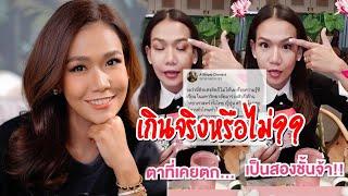 เกินจริงมั้ย?ชาวเน็ตข้องใจ กาละแมร์ รีวิวอาหารเสริมแค่กินตา2ชั้นก็มา!