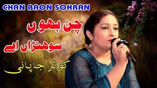 Ay Ahdin Chan Baon Sohnra Ay | Kousar Japani | Papoo Salman Studio