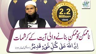 Innallaha Ala Kulli Shayin Qadeer Ky Wazifa Ky Kamalaat || Sheikh ul Wazaif || Ubqari | urdu\hindi