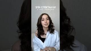 Больше театральных рекомендаций у меня блоге #театр