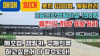 김포공장매매, 김포창고매매 계획관리 토지600평, 2종근생(제조업소)132평+60평, 전자부품 제조, 금속부품관련 제조, 캠핑카 개조, 구제의류 창고매장 추천!