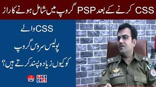 Why CSS officers prefer to join PSP (Police Service Group of Pakistan)? Interview of ASP Dr. Shoaib