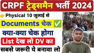 CRPF Tradesman Documents Test 2024 ! CRPF Tradesman Physical Test Details ! CRPF Physical Test 2024