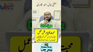 Mohabbat ka powerful amal | dua for love | mohabbat ka wazifa | mufti bilal qadri | rohani book