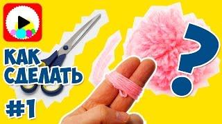 How to Make Pom Poms Out of Yarn on the Fingers Easily and Simply | Method #1  | DIY: PomPomMakeEasy