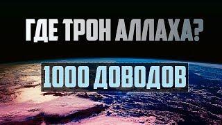 Где находится трон Аллаха? | Вероубеждение аш-Шафии [18 часть] | 'Умар ибн Сауд ибн Фахд аль-'Ид