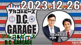 アルコ&ピース D.C.GARAGE 2023年12月26日