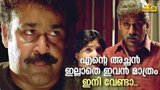 എന്റെ അച്ഛൻ ഇല്ലാതെ ഇവൻ മാത്രം വേണ്ട | Ravanaprabhu Movie Scene | Mohanlal | Ranjith | Innocent