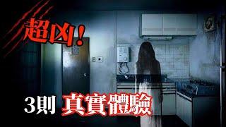 【日本靈異】住進日本凶宅拍到的真實畫面⋯便宜便利的事故物件，你敢住嗎？｜日本恐怖錄像