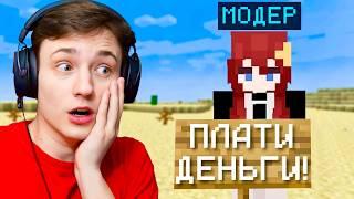 Модерша ТРЕБУЕТ ВЗЯТКУ и УГРОЖАЕТ МЕНЯ ЗАБАНИТЬ! От Игрока до ДРАГОНА на Анархии в Майнкрафт