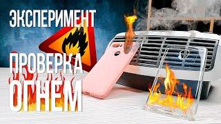 Проверка Чехлов для Телефона Высокой Температурой - НЕОЖИДАННЫЕ РЕЗУЛЬТАТЫ | ЛАБОРАТОРИЯ СотаХата