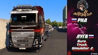 Везу БЕТОННЫЕ ПЛИТЫ 50 тонн из РнД в Луга - Euro Truck Simulator 2