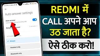 Redmi Mobile Mein Apne Aap Call Uth Jata Hai | redmi automatic call receive setting | redmi