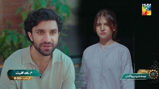 Meem Se Mohabbat - Next Ep 26 Promo -Tomorrow At 8 PM [ Ahad Raza Mir & Dananeer ] HUM TV