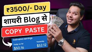 शायरी Copy करके Blog से Daily ₹3500 कमाओ  Full Step By Step Course