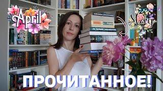  ПРОЧИТАННОЕ за 2 МЕСЯЦА!!!  русская классика, лучшая  и худшая  книга года!