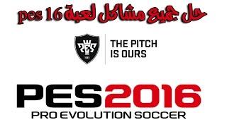 حل جميع مشاكل لعبة بيس 16 Pes  سواء error 0xc0000142 H أو 0xc000007b أو The file not found