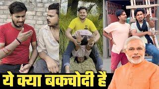 ये क्या बकचोदी है| Mani Meraj Reels Comedy Videos | Mani Meraj ka Dance |Mani Meraj ka Comedy