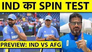 IND VS AFG PREVIEW: INDIA HEAVY FAVOURITES लेकिन AFGHANISTAN SPOIL कर सकता है PARTY?VIKRANT GUPTA