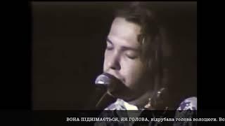 ПЛАЧ ЄРЕМІЇ 1992 - ЛІТАЮЧА ГОЛОВА - сл. В. Неборак, муз Т. Чубай