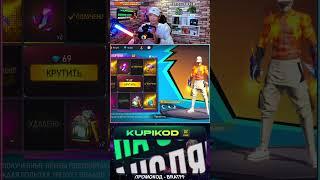 ВЫБИЛ НОВЫЕ ПОЛНОЧНЫЕ КУЛАКИ ПО ТАКТИКЕ #фрифаер #FreeFire #ffshorts