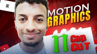 capcutን በመጠቀም የሰራሁትን የEthiotelecom motion graphics ማስታወቂያ ተመልከቱ l Pniel tube