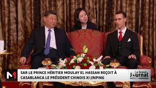 Le Prince Héritier Moulay El Hassan reçoit le Président chinois