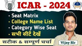 ICAR UG-2024 SEAT MATRIX / COLLEGES LIST यहाँ देखे ? #icarseatmatrix #icarcollegelist #icar2024