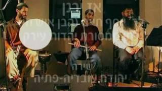 אז ירנן - פיוט לט"ו בשבטAz Yeranen - Iraqi Jewish song for Tu Bishvat