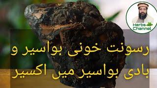 Health Benefits of Rasont Urdu/Hindi | Rasont ke fayde | Hakeem Zia ur Rehman