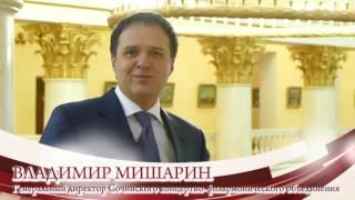 Владимир Мишарин Поздравление с Днём учителя 2016 г.