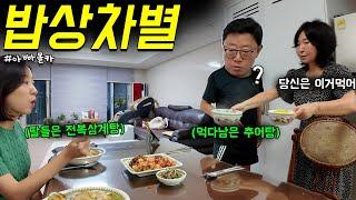 하루종일 딸들은 황제대접하고 남편은 푸대접한다면? 서러움 터진 아빠 반응ㅋㅋㅋ (더러워서 안묵는다 예엠병 l 결혼한 공주 큰따님 오신 날)