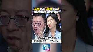 打贏關稅戰！中國從2018年就開始準備！沈逸：對川普早有預案！你選擇最糟的方式，我們就按套路來！不是川普出牌！是中國領路！#shorts #中美關稅 #中美關稅談判