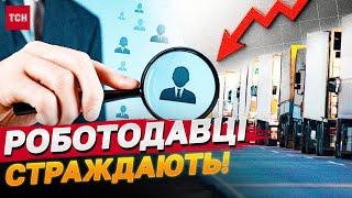 МІЛЬЙОН ВАКАНСІЙ! НЕ ЙДУТЬ НАВІТЬ НА ВИСОКІ ЗАРПЛАТИ! Робітників ШУКАЮТЬ вже за кордоном!