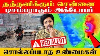 Chennai மழையில் தத்தளிக்காமலிருக்க 3 வழிகள்  | Sha boo three | Rj Sha