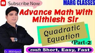 Quadratic Equation part-2 | By- Er. Mithlesh