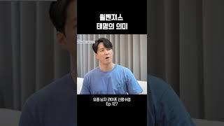 샘 해밍턴이 밝히는 윌벤져스 태명 #신랑수업