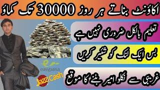 Free online earning in Pakistan (earn app) earn money in Pakistan (daily income) with out education