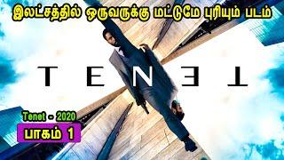 பாகம் 1 இலட்சத்தில் ஒருவருக்கு மட்டுமே புரியும் படம் MR Tamilan Dubbed Movie Story & Review in Tamil