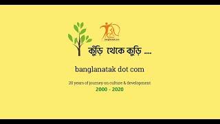 banglanatak dot com - 20 years journey on culture & development (2000 - 2020)