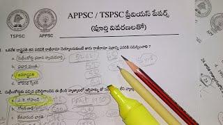 APPSC / TSPSC Group 2 Previous Papers Analysis | Most Expected Questions of Indian Polity