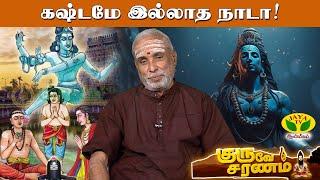 பெரியபுராணத்தில் எத்தனை பாடல்கள் இருக்கிறது ? | periyapuranam | P Swaminathan | JayaTv Aanmeegam