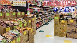 美国加州硅谷. 华人超市.各式调料品种太全了 (Chinese Supermarket in Silicon Valley, California)