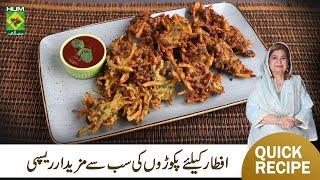 Crispy Perfect Pakoray Recipe By Chef Shireen | Iftar Special Pakoray Recipe | MasalaTV