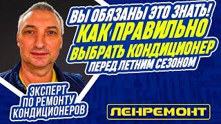 [ПРЯМОЙ ЭФИР С ЭКСПЕРТОМ ПО КОНДИЦИОНЕРАМ] Какой купить КОНДИЦИОНЕР на лето 2025 года? Как выбрать?