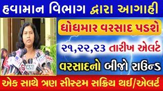 વાવાઝોડા સાથે વરસાદની આગાહી | Varsad ni Agahi | અંબાલાલ પટેલની આગાહી #heavyrain #weathertv #વરસાદ